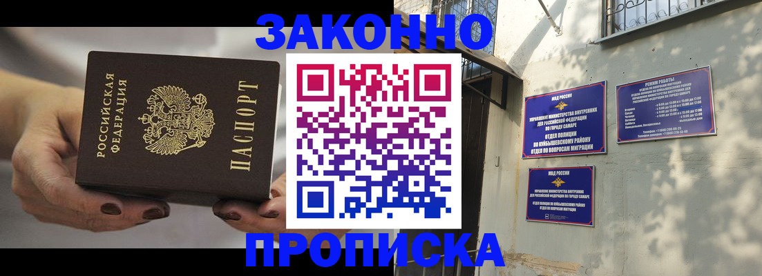 прописка законно в Туапсе